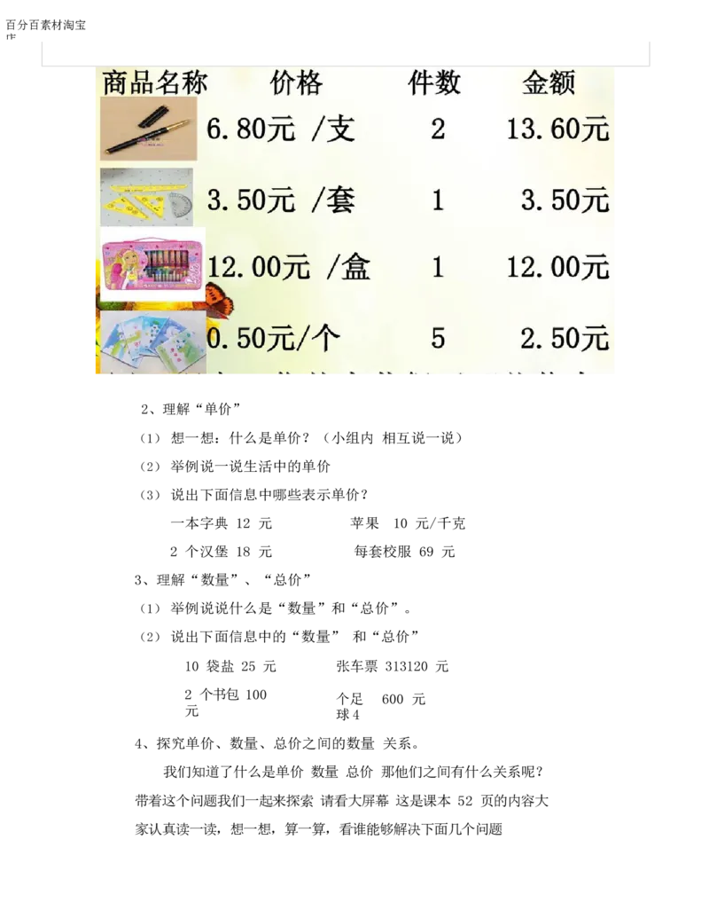 《教学设计_人教版小学数学1-6上优质公开课教学视频+课件+教案_人教版小学数学4上优质公开课_1.人教版数学公开课4上最新整理_4.三位数乘两位数_319》第2页预览