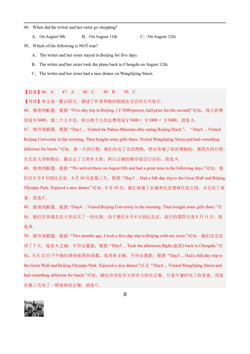 《八年级上学期第一次月考（四川成都卷）(解析版)_初中全科目《第一次月考试卷》7-9年级上册_2026版初中《第一次月考》8年级上册（七科全套）（人教、北师等多版本）》第10页预览