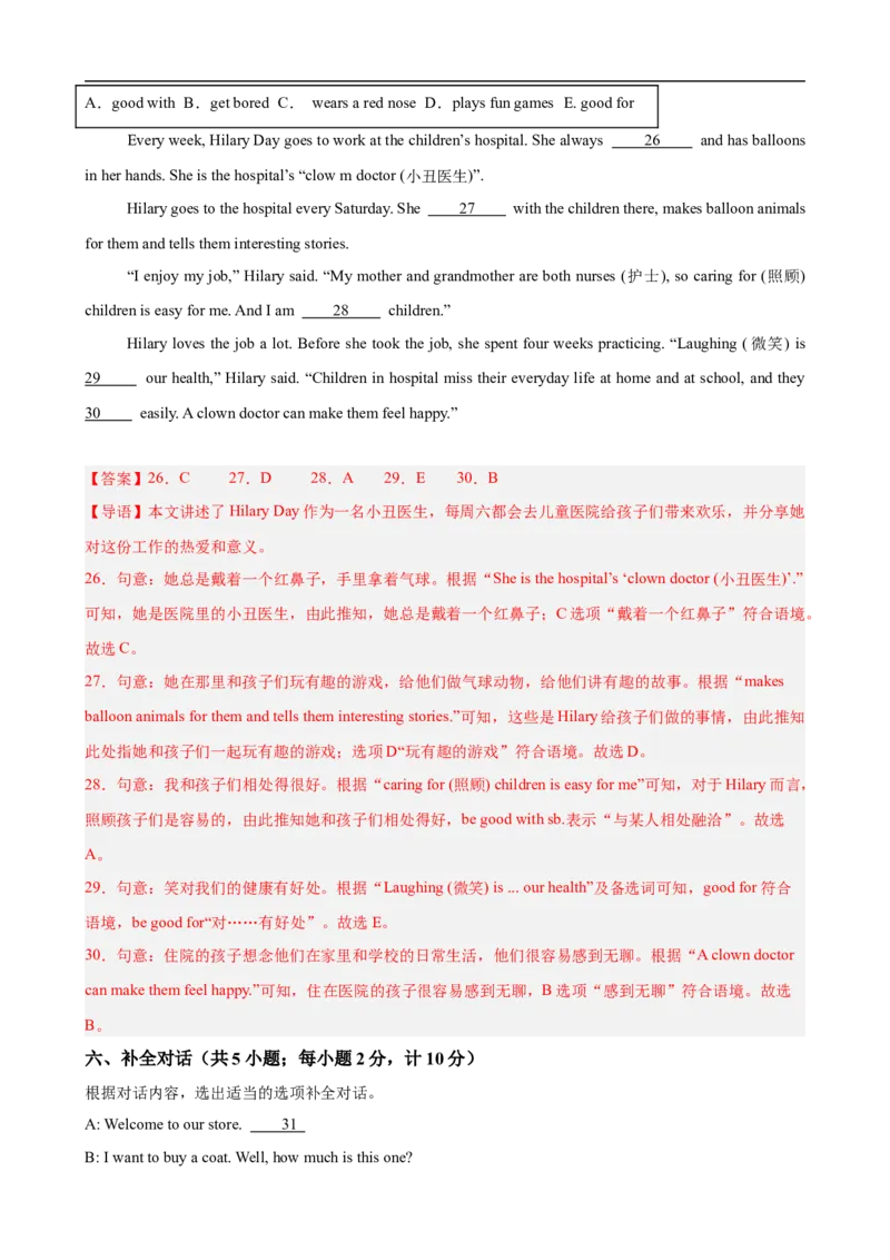 《八年级上学期第一次月考（四川成都卷）(解析版)_初中全科目《第一次月考试卷》7-9年级上册_2026版初中《第一次月考》8年级上册（七科全套）（人教、北师等多版本）》第5页预览