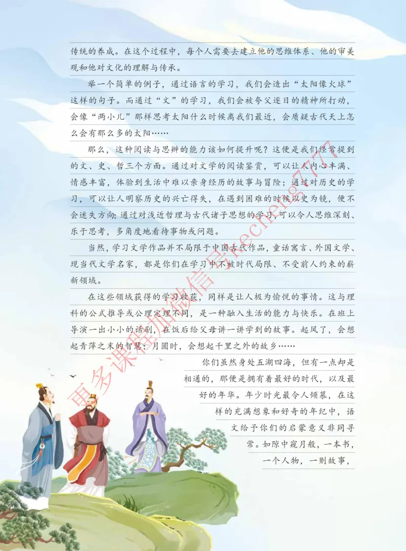 《2021寒假讲义五年级大语文直播班讲义_01-937e42e49841_小学学而思全套_五年级全套_五年级2020年暑-2021年的直播课_2021年寒假课程五年级_2021寒五年级大语文直播班凌鑫更新完结》第10页预览