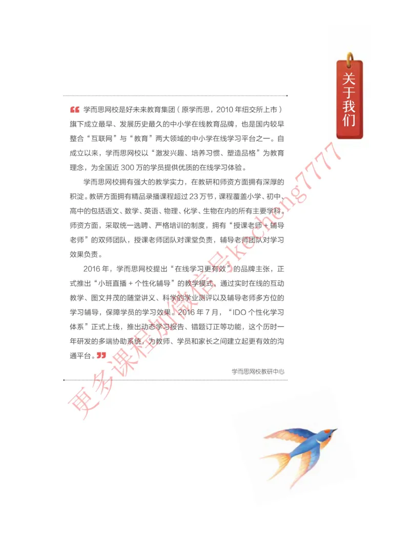 《2021寒假讲义五年级大语文直播班讲义_01-937e42e49841_小学学而思全套_五年级全套_五年级2020年暑-2021年的直播课_2021年寒假课程五年级_2021寒五年级大语文直播班凌鑫更新完结》第3页预览