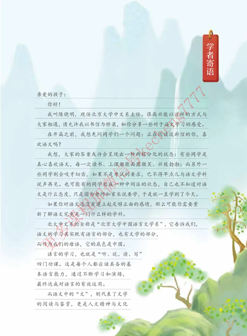 《2021寒假讲义五年级大语文直播班讲义_01-937e42e49841_小学学而思全套_五年级全套_五年级2020年暑-2021年的直播课_2021年寒假课程五年级_2021寒五年级大语文直播班凌鑫更新完结》第9页预览