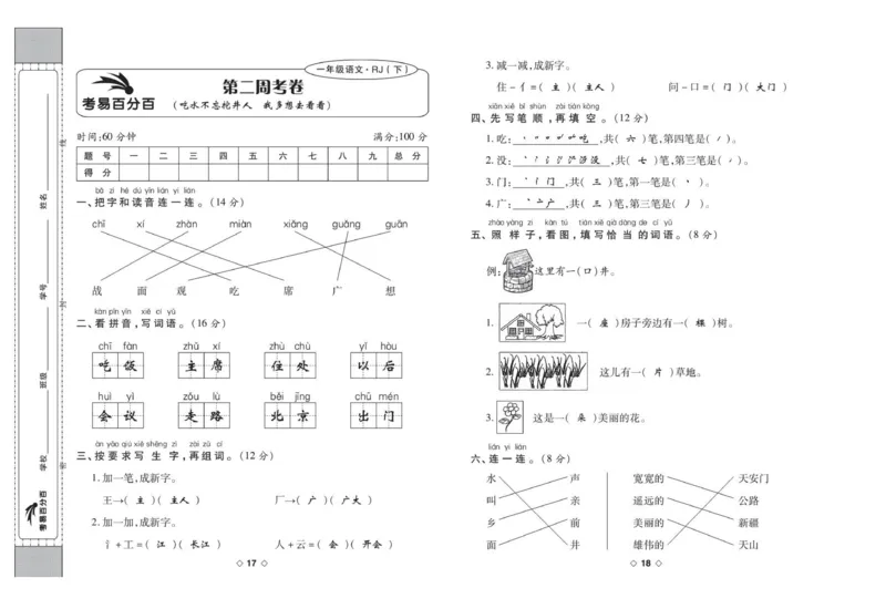 《考易百分百一年级下册语文部编版答案_小学语文精品试卷合集（1-6年级下册）_《考易百分百》》第10页预览