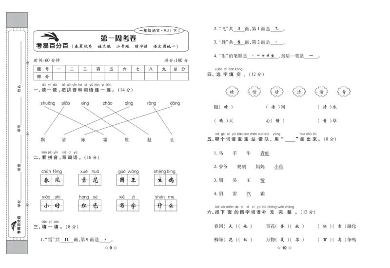 《考易百分百一年级下册语文部编版答案_小学语文精品试卷合集（1-6年级下册）_《考易百分百》》第6页预览