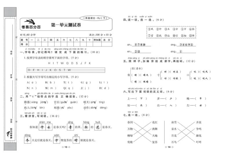 《考易百分百一年级下册语文部编版答案_小学语文精品试卷合集（1-6年级下册）_《考易百分百》》第8页预览