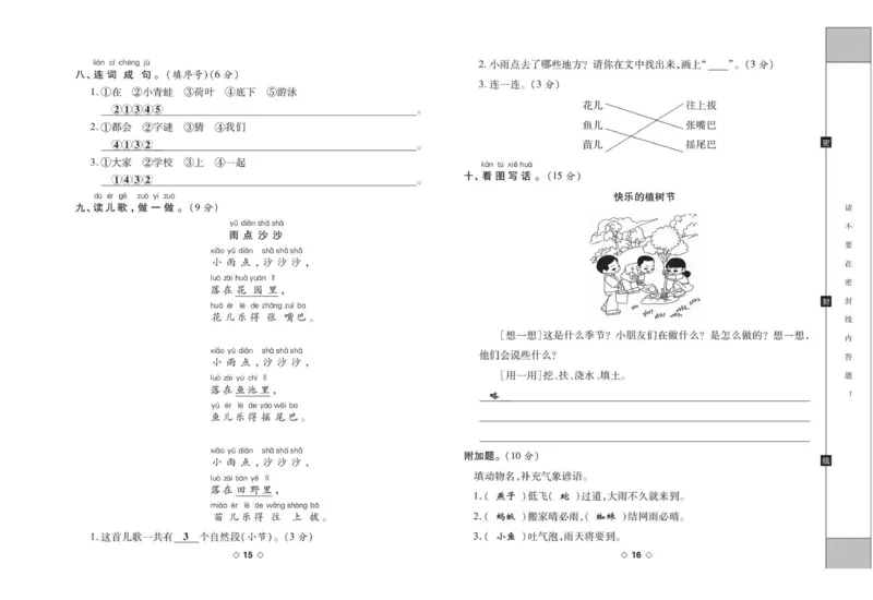 《考易百分百一年级下册语文部编版答案_小学语文精品试卷合集（1-6年级下册）_《考易百分百》》第9页预览