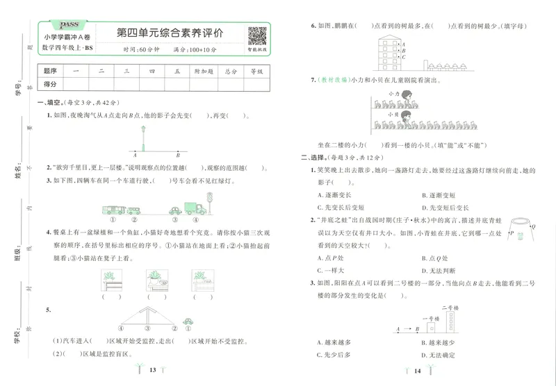 《试卷_2027版小学《pass学霸冲A卷》4年级上册（语数外）北师+人教_26秋4上数学《小学学霸冲A卷》（北师版）》第10页预览