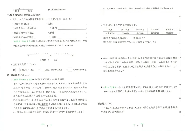 《试卷_2027版小学《pass学霸冲A卷》4年级上册（语数外）北师+人教_26秋4上数学《小学学霸冲A卷》（北师版）》第5页预览
