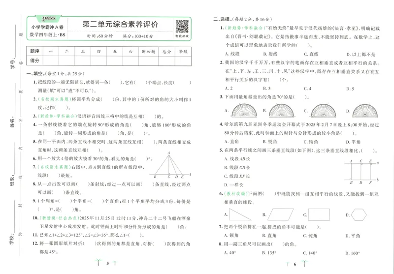 《试卷_2027版小学《pass学霸冲A卷》4年级上册（语数外）北师+人教_26秋4上数学《小学学霸冲A卷》（北师版）》第6页预览