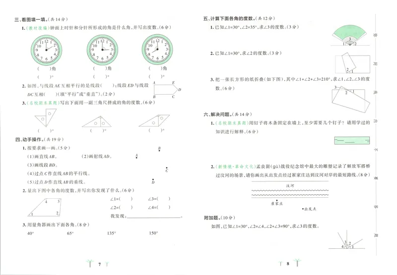 《试卷_2027版小学《pass学霸冲A卷》4年级上册（语数外）北师+人教_26秋4上数学《小学学霸冲A卷》（北师版）》第7页预览