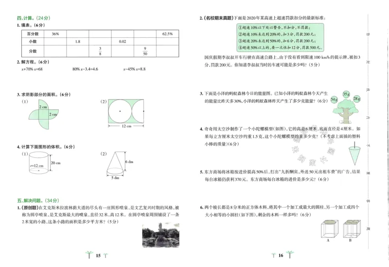 《009.24春青岛五四制数学小学学霸冲A卷五年级下册（有答案）：_小学学霸专题系列资料包：包括五星学霸、学霸默写、学霸作业本等资料_学霸冲A卷24春》第10页预览