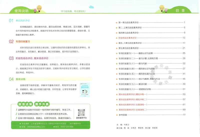 《009.24春青岛五四制数学小学学霸冲A卷五年级下册（有答案）：_小学学霸专题系列资料包：包括五星学霸、学霸默写、学霸作业本等资料_学霸冲A卷24春》第2页预览