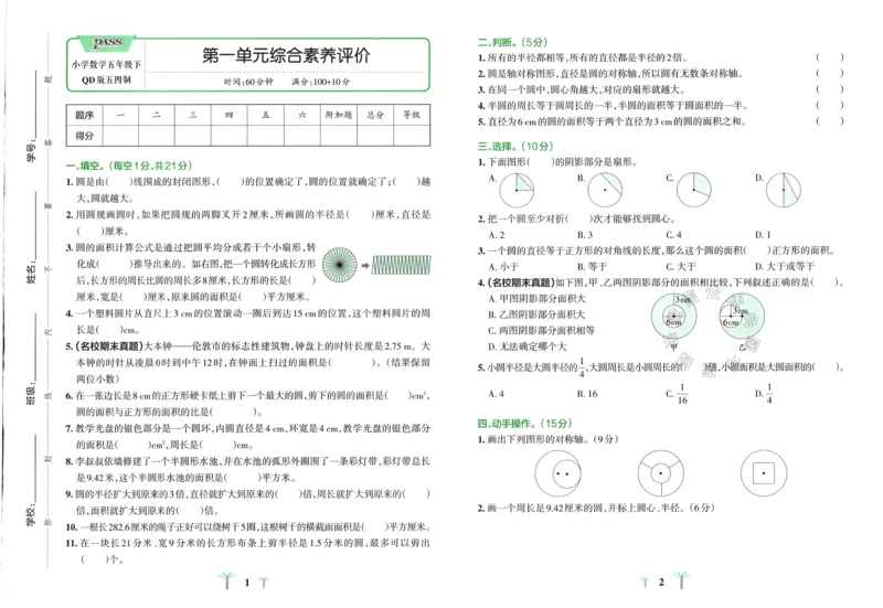 《009.24春青岛五四制数学小学学霸冲A卷五年级下册（有答案）：_小学学霸专题系列资料包：包括五星学霸、学霸默写、学霸作业本等资料_学霸冲A卷24春》第3页预览