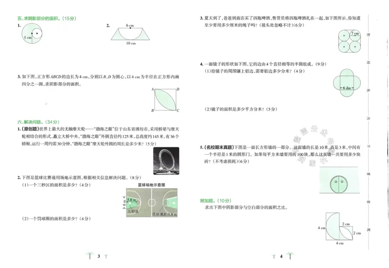 《009.24春青岛五四制数学小学学霸冲A卷五年级下册（有答案）：_小学学霸专题系列资料包：包括五星学霸、学霸默写、学霸作业本等资料_学霸冲A卷24春》第4页预览