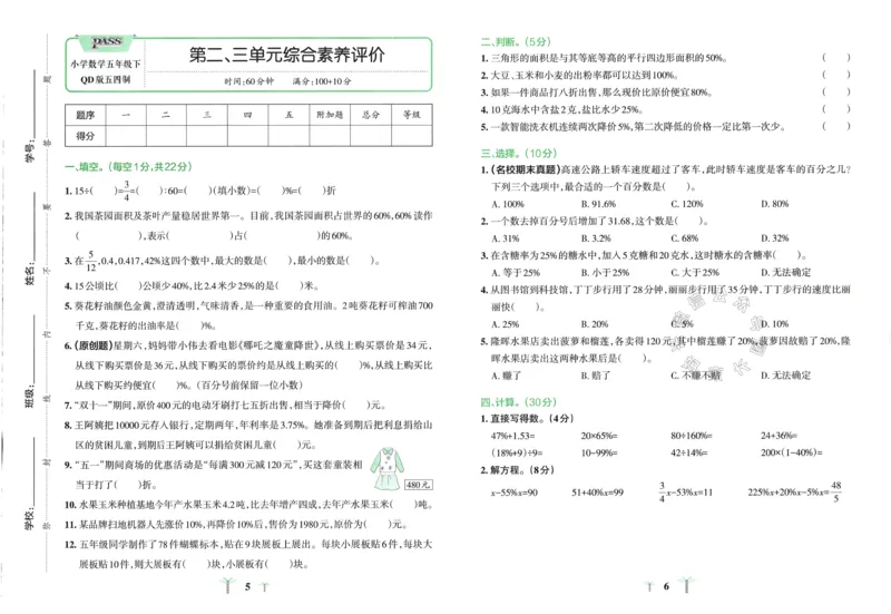 《009.24春青岛五四制数学小学学霸冲A卷五年级下册（有答案）：_小学学霸专题系列资料包：包括五星学霸、学霸默写、学霸作业本等资料_学霸冲A卷24春》第5页预览