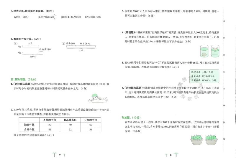 《009.24春青岛五四制数学小学学霸冲A卷五年级下册（有答案）：_小学学霸专题系列资料包：包括五星学霸、学霸默写、学霸作业本等资料_学霸冲A卷24春》第6页预览