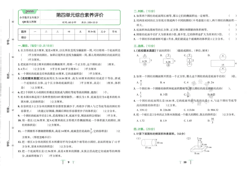 《009.24春青岛五四制数学小学学霸冲A卷五年级下册（有答案）：_小学学霸专题系列资料包：包括五星学霸、学霸默写、学霸作业本等资料_学霸冲A卷24春》第7页预览