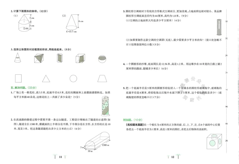 《009.24春青岛五四制数学小学学霸冲A卷五年级下册（有答案）：_小学学霸专题系列资料包：包括五星学霸、学霸默写、学霸作业本等资料_学霸冲A卷24春》第8页预览