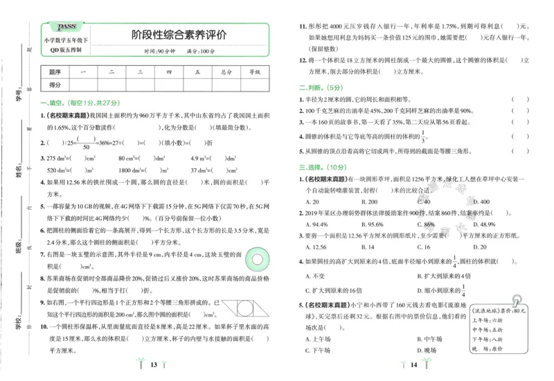 《009.24春青岛五四制数学小学学霸冲A卷五年级下册（有答案）：_小学学霸专题系列资料包：包括五星学霸、学霸默写、学霸作业本等资料_学霸冲A卷24春》第9页预览