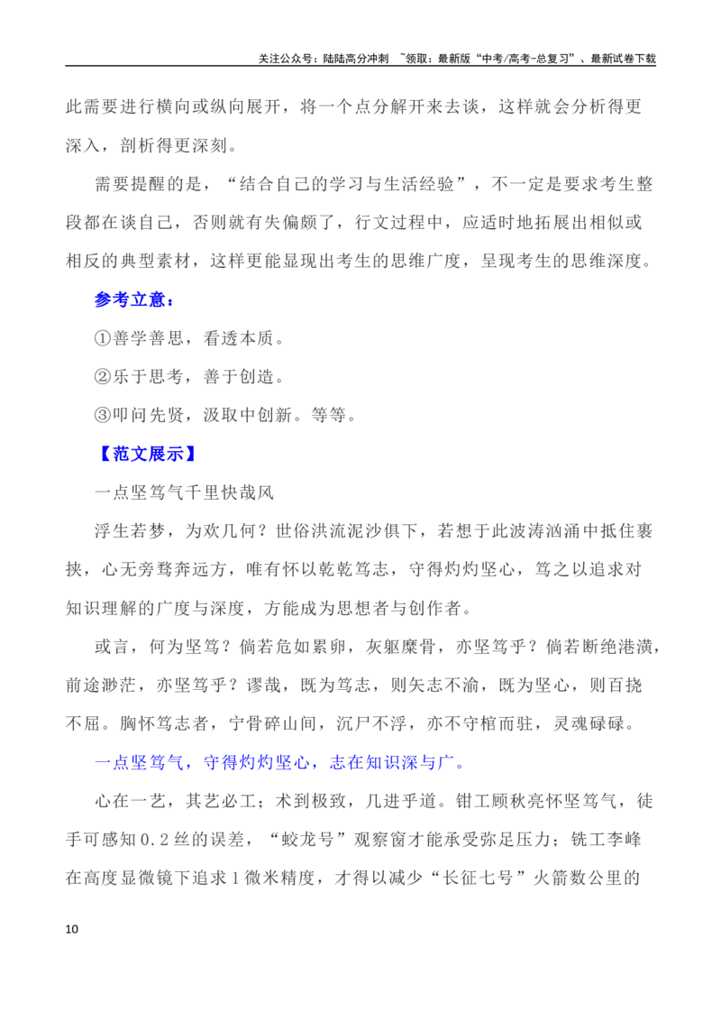 《写作指导36：二元思辨性“深挖洞与广积粮”_专项复习_2024年_2024高考语文思辨类作文写作全面指导思路点拨示例_资料_二元思辨_2024版》第10页预览