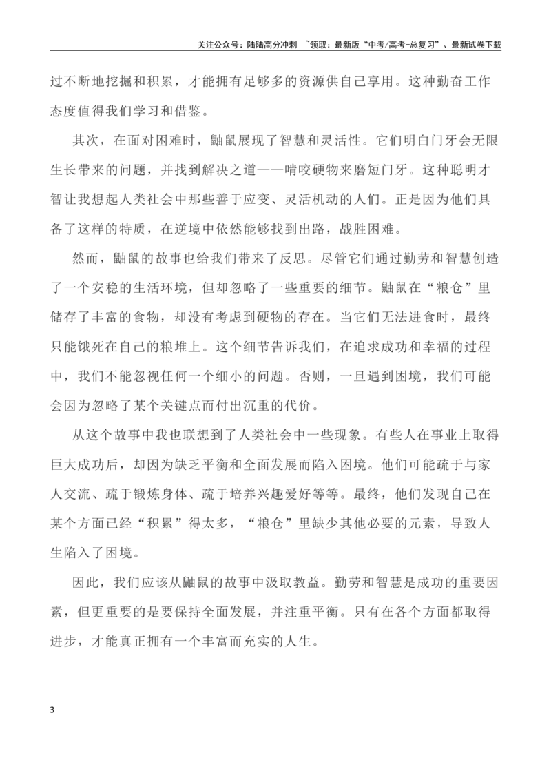 《写作指导36：二元思辨性“深挖洞与广积粮”_专项复习_2024年_2024高考语文思辨类作文写作全面指导思路点拨示例_资料_二元思辨_2024版》第3页预览