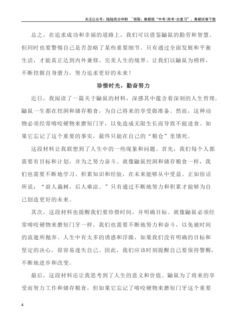 《写作指导36：二元思辨性“深挖洞与广积粮”_专项复习_2024年_2024高考语文思辨类作文写作全面指导思路点拨示例_资料_二元思辨_2024版》第4页预览