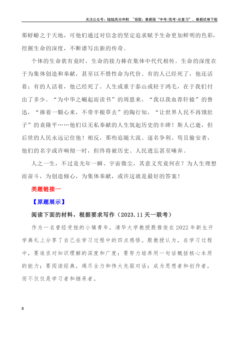 《写作指导36：二元思辨性“深挖洞与广积粮”_专项复习_2024年_2024高考语文思辨类作文写作全面指导思路点拨示例_资料_二元思辨_2024版》第8页预览