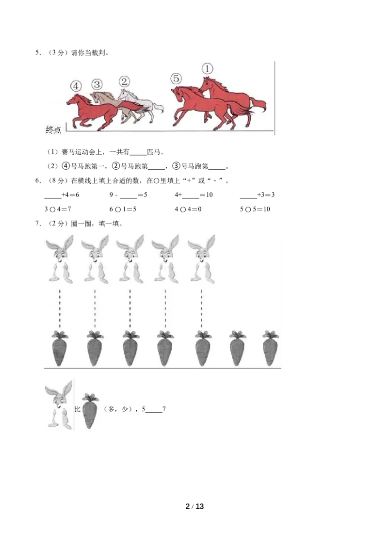 《名校考题北师大版一年级上册期中考试数学试卷（5）（精品解析）_小学1-6年级全科全套_1-6年级全科上册_一年级_数学_A一年级数学（北师大版）_北师大数学一上期中试卷》第2页预览