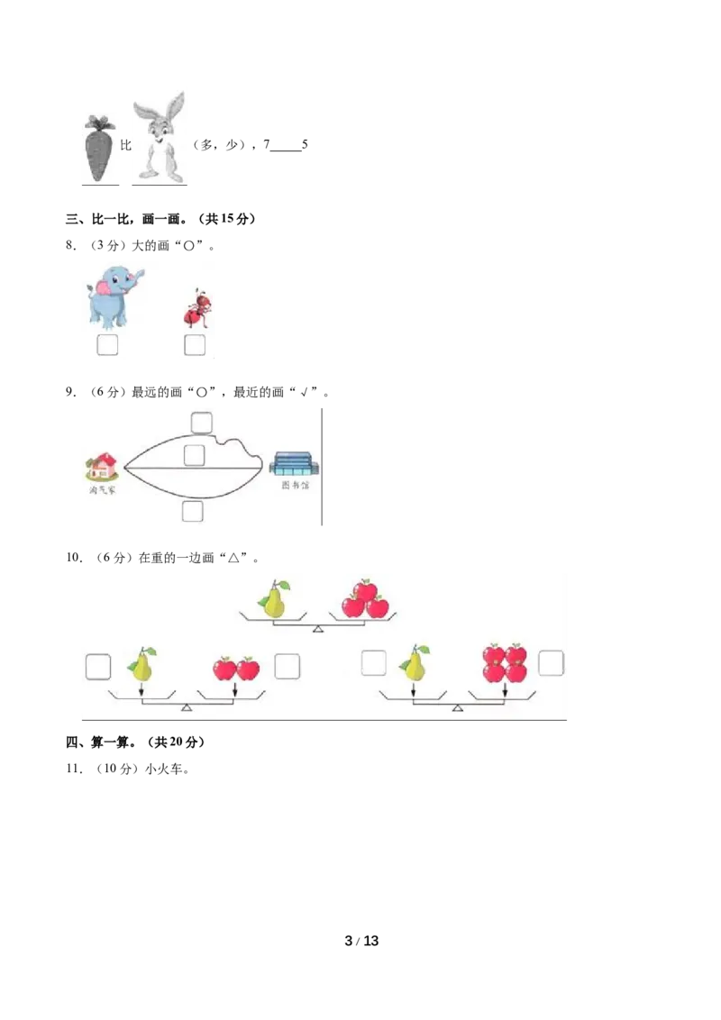 《名校考题北师大版一年级上册期中考试数学试卷（5）（精品解析）_小学1-6年级全科全套_1-6年级全科上册_一年级_数学_A一年级数学（北师大版）_北师大数学一上期中试卷》第3页预览