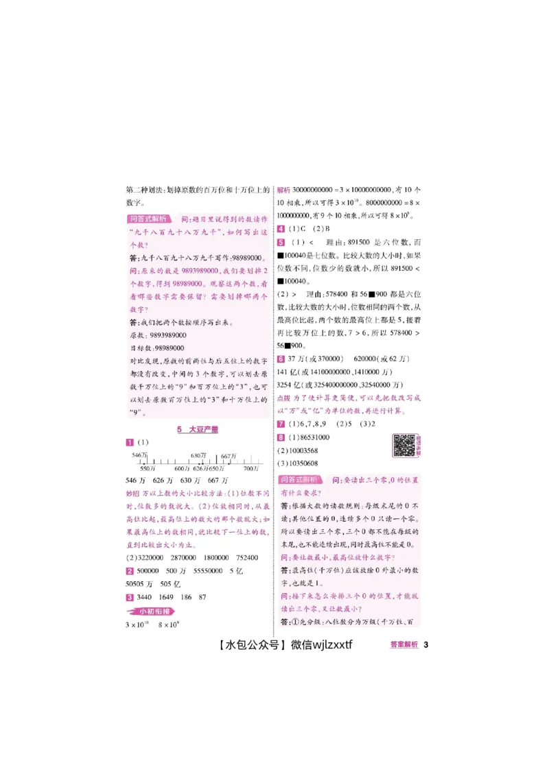 《26秋一遍过数学北师大版4年级上-答案_2027版小学《一遍过+活页单元卷》456年级上册（数学）（北师）》第3页预览