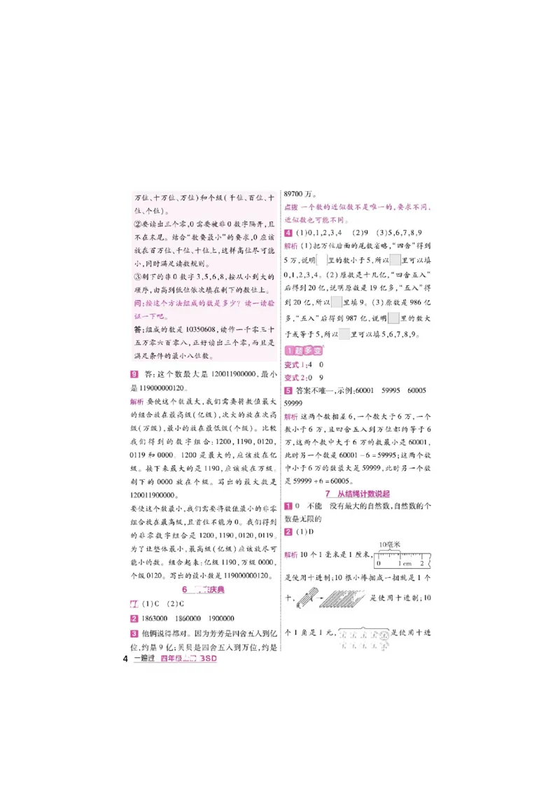 《26秋一遍过数学北师大版4年级上-答案_2027版小学《一遍过+活页单元卷》456年级上册（数学）（北师）》第4页预览