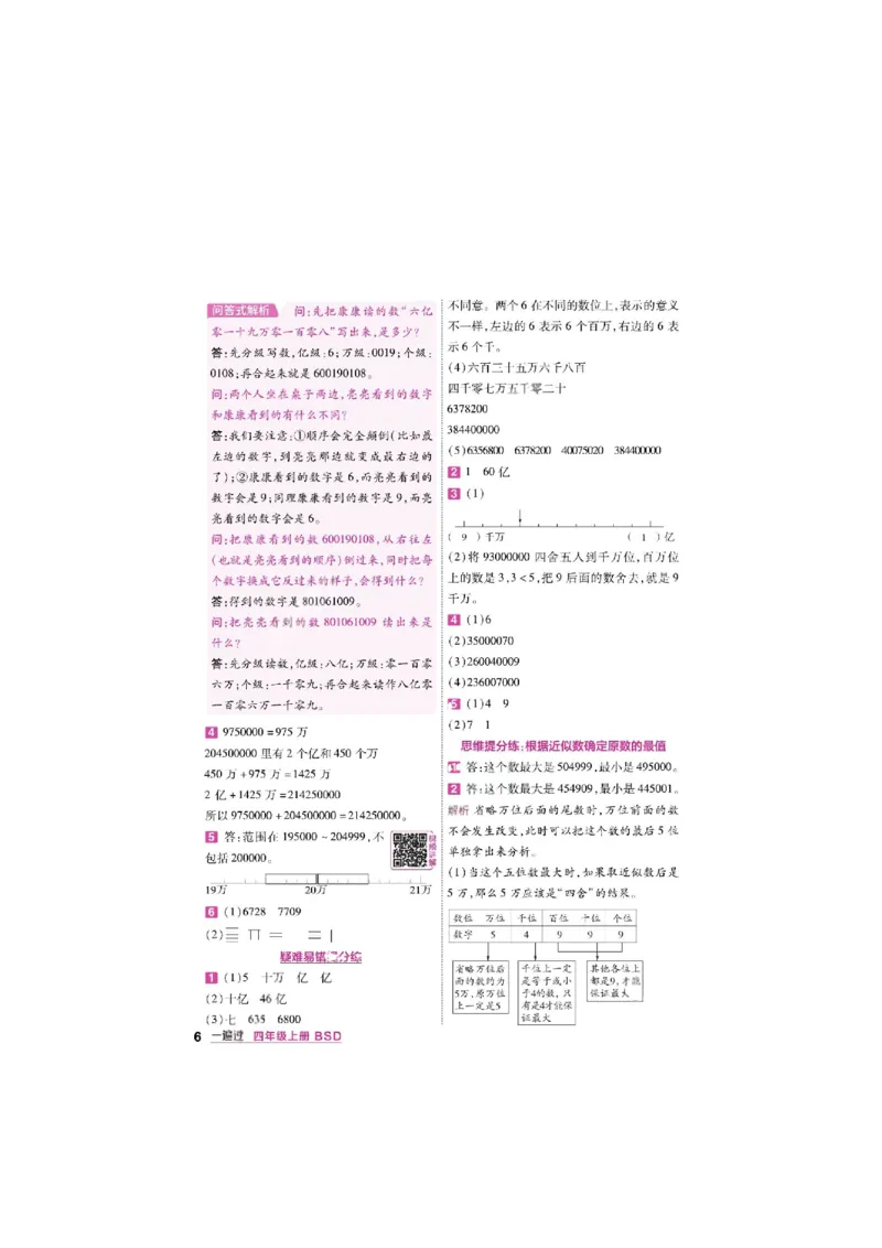 《26秋一遍过数学北师大版4年级上-答案_2027版小学《一遍过+活页单元卷》456年级上册（数学）（北师）》第6页预览
