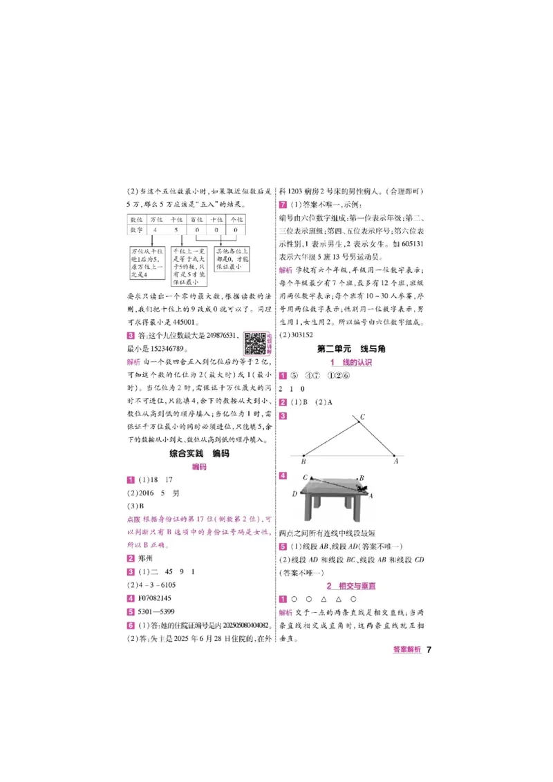 《26秋一遍过数学北师大版4年级上-答案_2027版小学《一遍过+活页单元卷》456年级上册（数学）（北师）》第7页预览