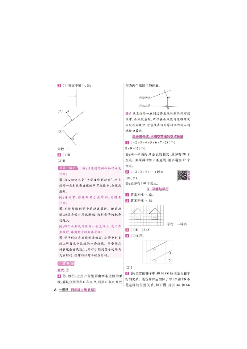 《26秋一遍过数学北师大版4年级上-答案_2027版小学《一遍过+活页单元卷》456年级上册（数学）（北师）》第8页预览