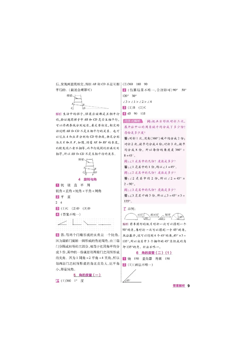 《26秋一遍过数学北师大版4年级上-答案_2027版小学《一遍过+活页单元卷》456年级上册（数学）（北师）》第9页预览