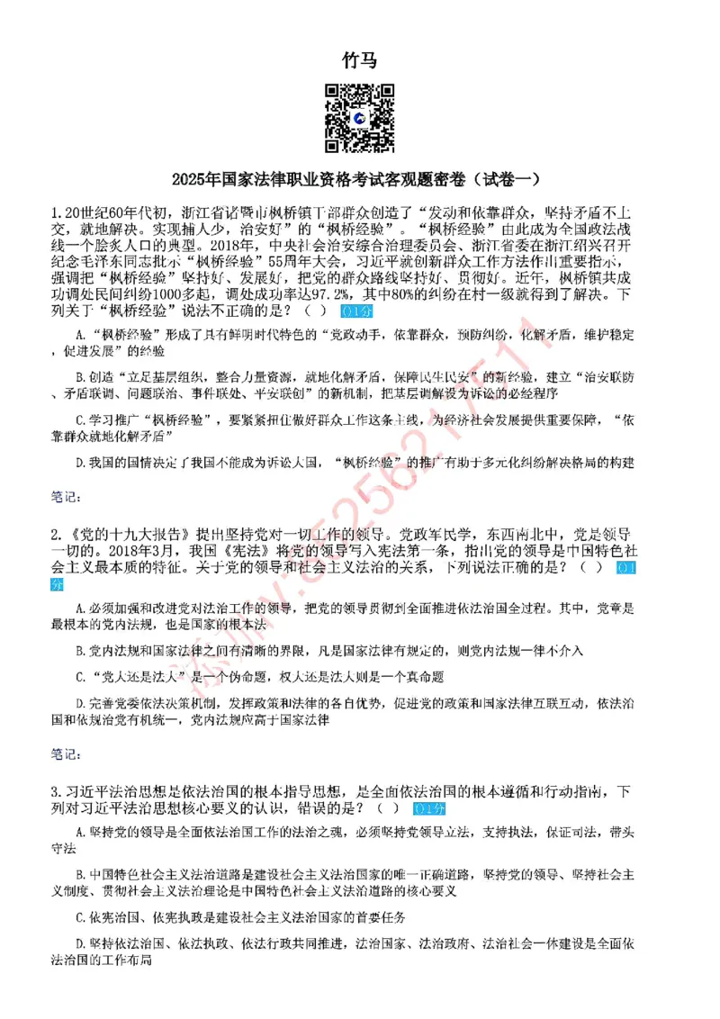 《国家法律职业资格考试客观题密卷（试卷一）_2026法考客观_众-H_18冲刺密卷_00PDF》第1页预览