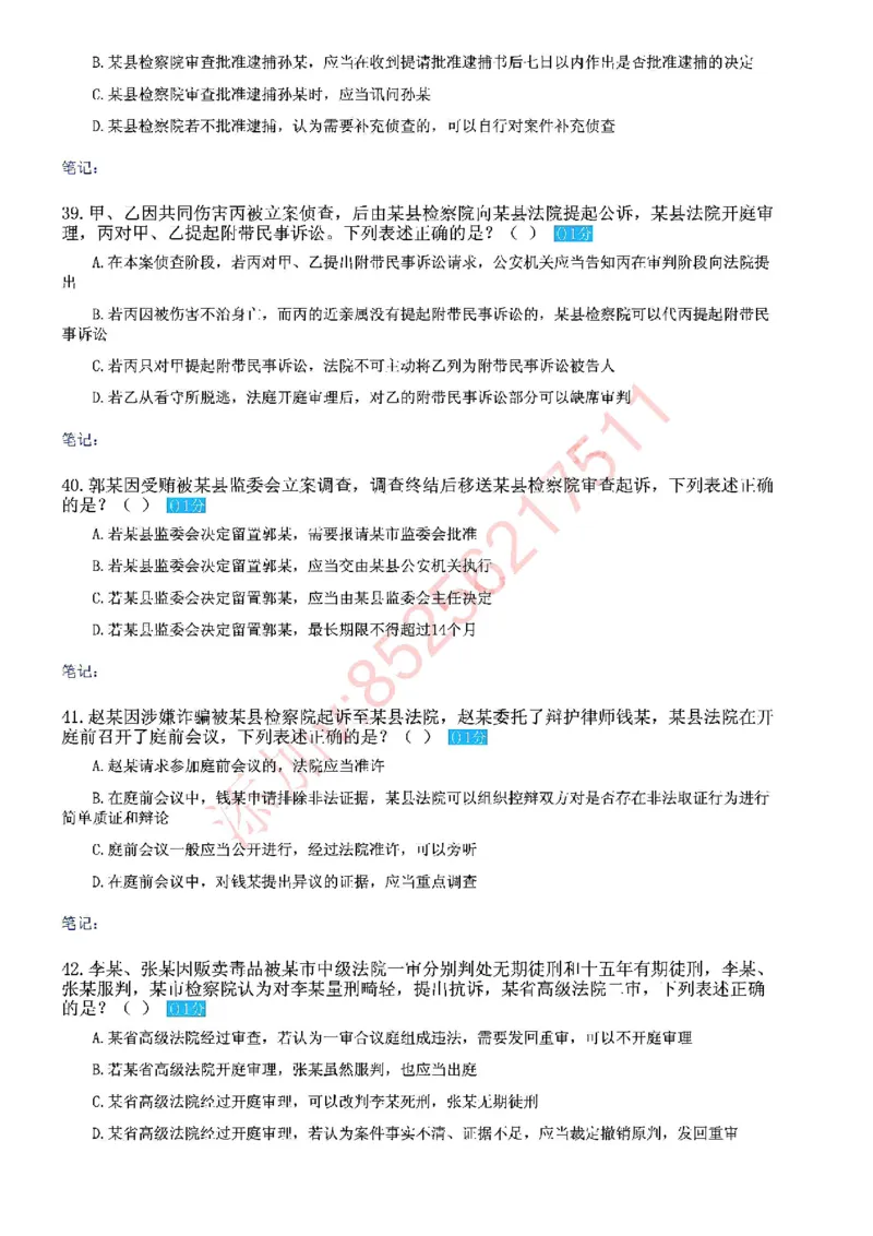 《国家法律职业资格考试客观题密卷（试卷一）_2026法考客观_众-H_18冲刺密卷_00PDF》第10页预览