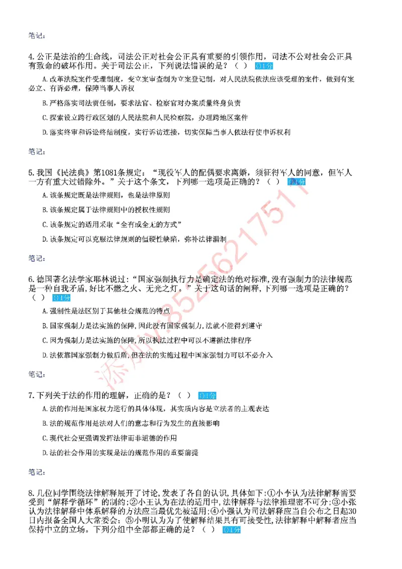 《国家法律职业资格考试客观题密卷（试卷一）_2026法考客观_众-H_18冲刺密卷_00PDF》第2页预览