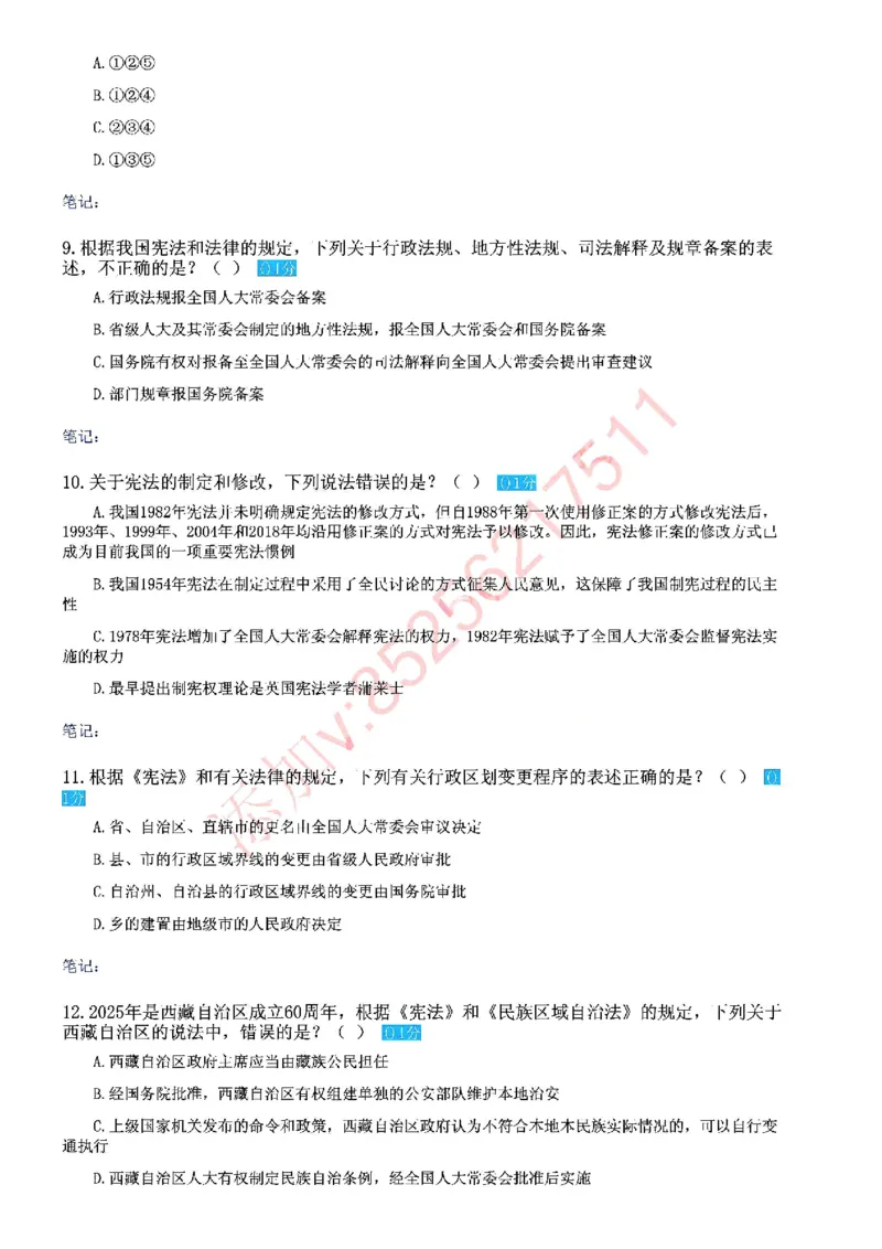 《国家法律职业资格考试客观题密卷（试卷一）_2026法考客观_众-H_18冲刺密卷_00PDF》第3页预览