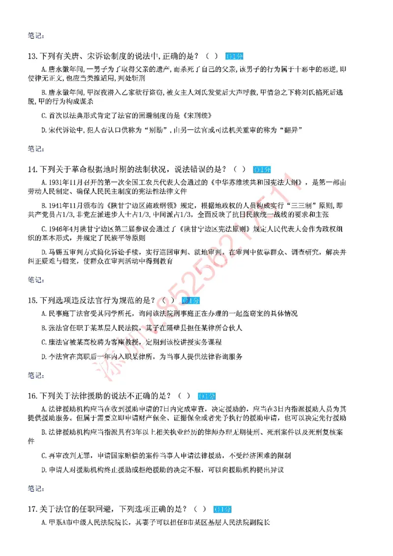 《国家法律职业资格考试客观题密卷（试卷一）_2026法考客观_众-H_18冲刺密卷_00PDF》第4页预览