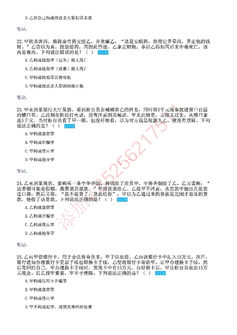 《国家法律职业资格考试客观题密卷（试卷一）_2026法考客观_众-H_18冲刺密卷_00PDF》第6页预览