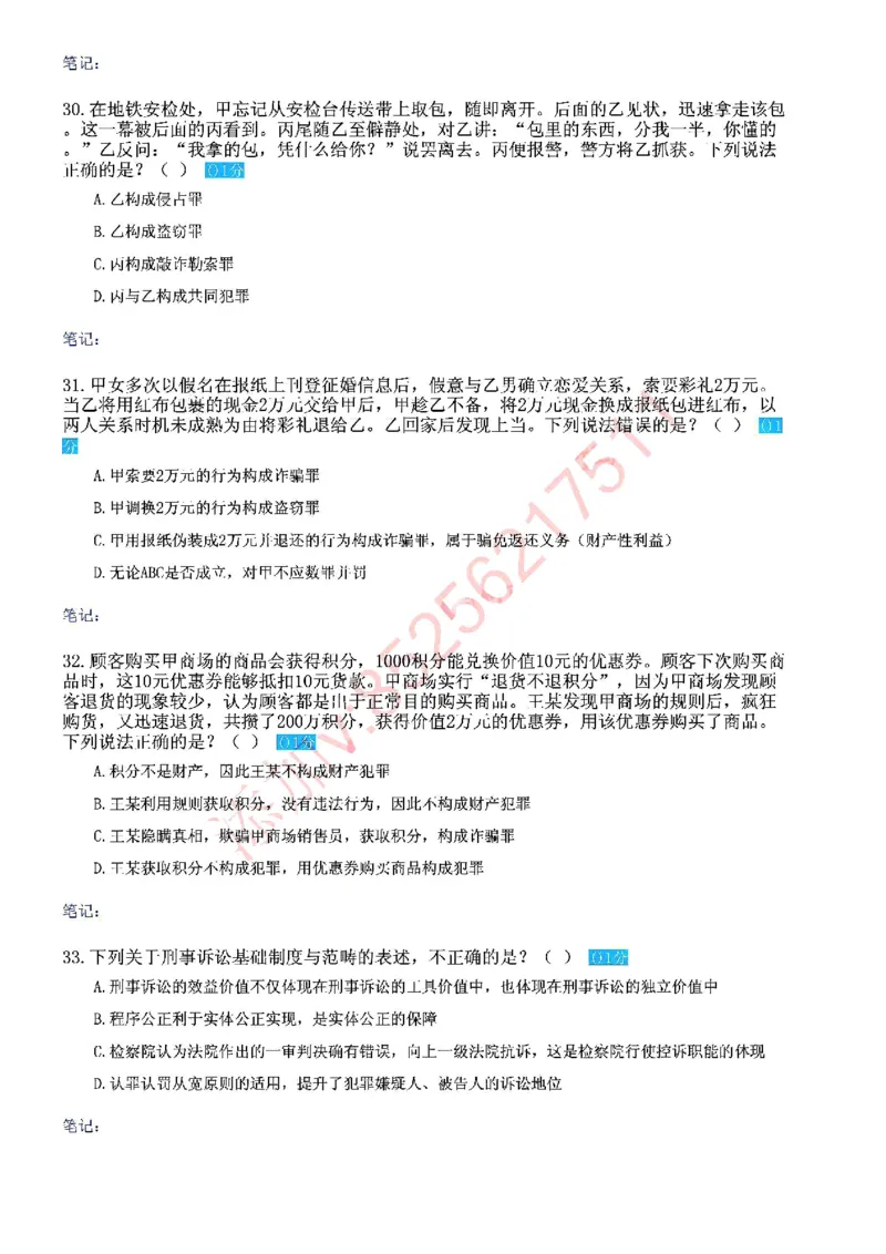 《国家法律职业资格考试客观题密卷（试卷一）_2026法考客观_众-H_18冲刺密卷_00PDF》第8页预览