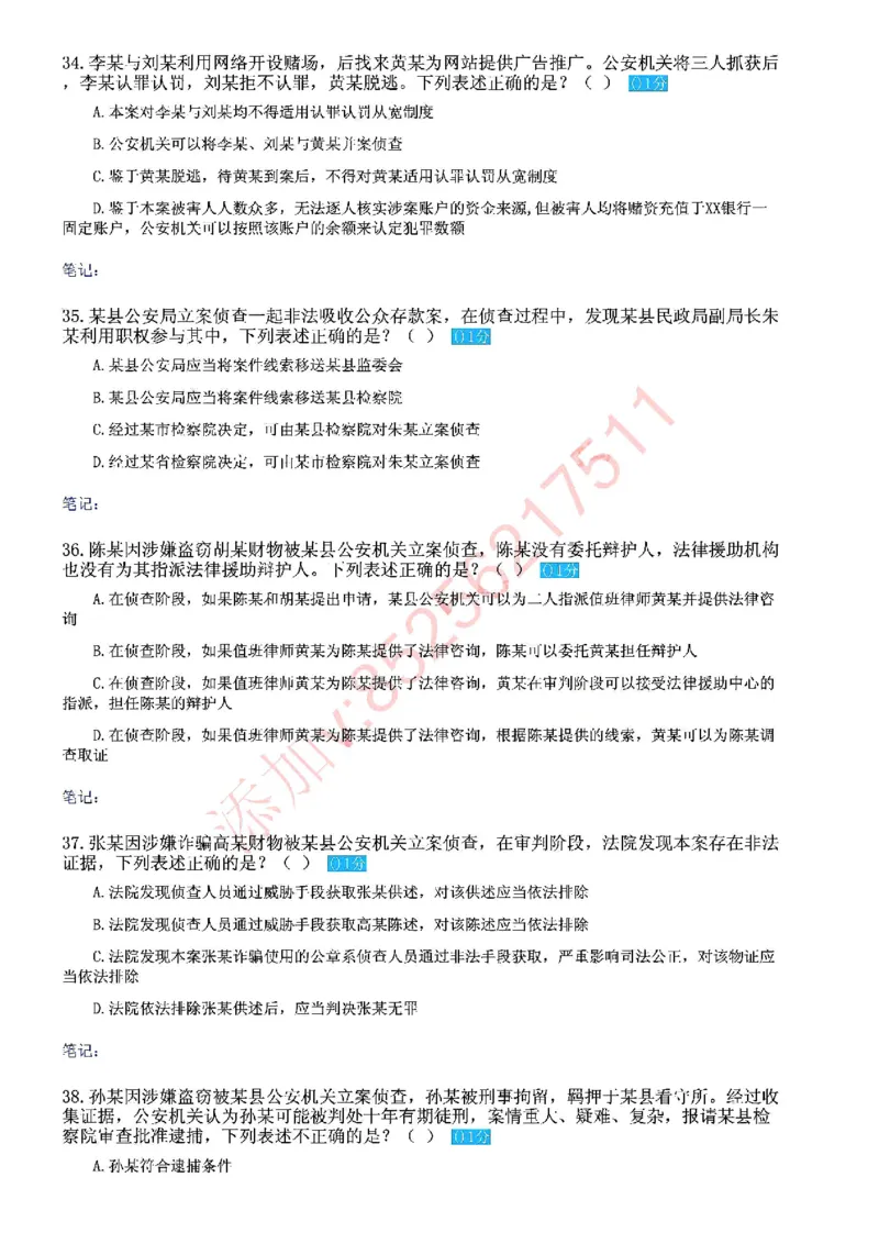 《国家法律职业资格考试客观题密卷（试卷一）_2026法考客观_众-H_18冲刺密卷_00PDF》第9页预览