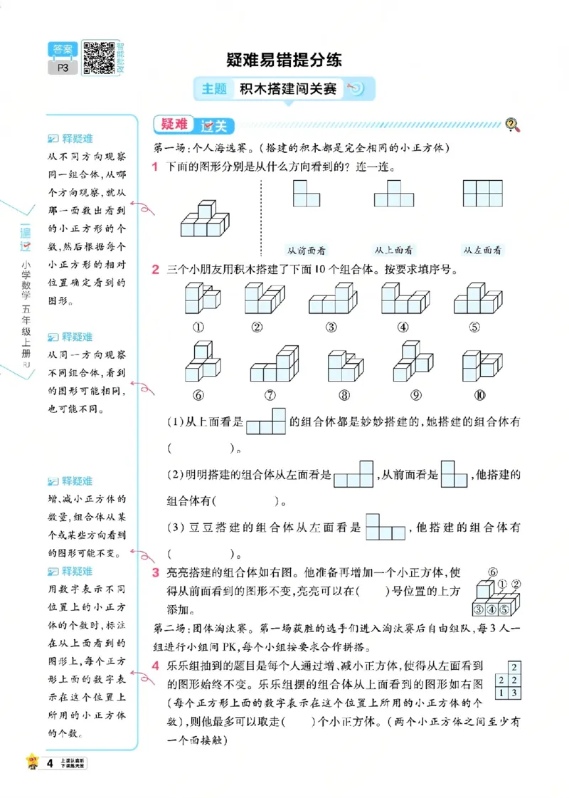 《26秋一遍过数学人教版5年级上-主书_2027版小学《一遍过+活页单元卷》356年级上册（数学）（人教）》第10页预览