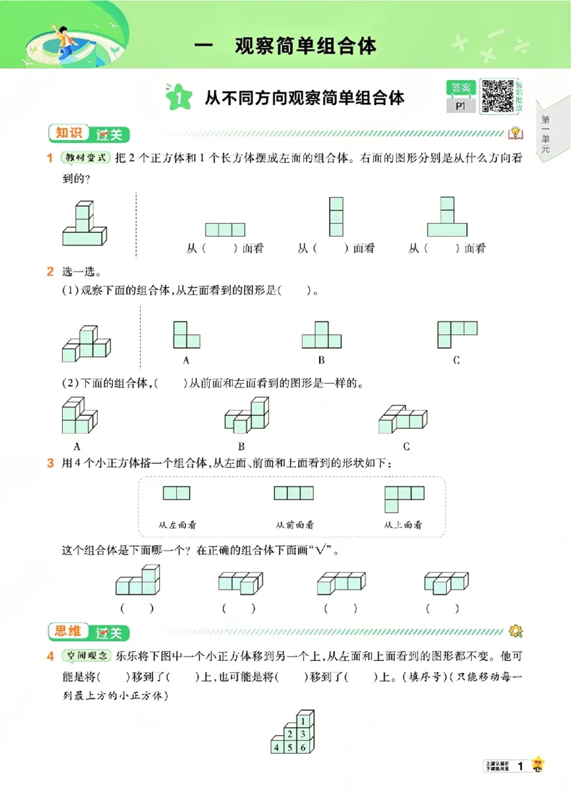 《26秋一遍过数学人教版5年级上-主书_2027版小学《一遍过+活页单元卷》356年级上册（数学）（人教）》第7页预览