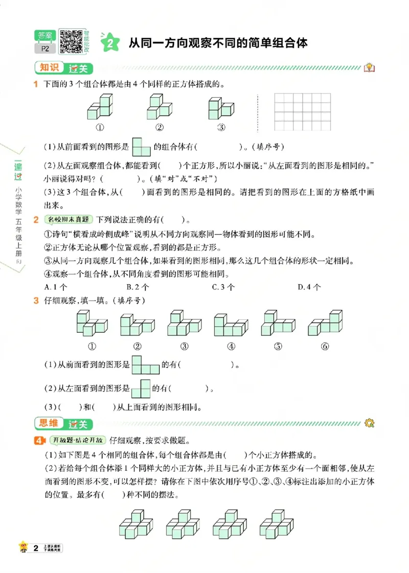 《26秋一遍过数学人教版5年级上-主书_2027版小学《一遍过+活页单元卷》356年级上册（数学）（人教）》第8页预览