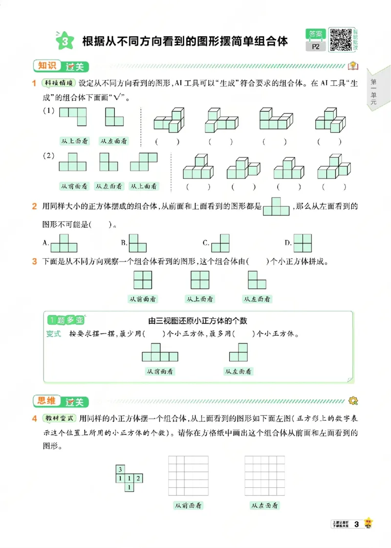 《26秋一遍过数学人教版5年级上-主书_2027版小学《一遍过+活页单元卷》356年级上册（数学）（人教）》第9页预览