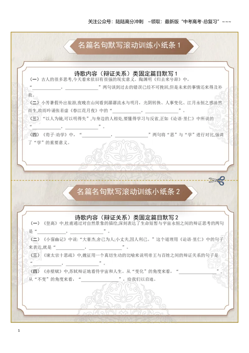 《名篇名句默写滚动训练小纸条第十组（教师版）_一轮复习_2026年-语文一轮复习_2026年高考语文一轮复习讲义+练习+课件（新教材新高考）-G55_2026版_专题八名篇名句默写》第1页预览
