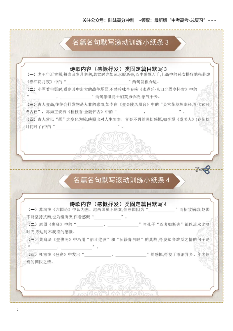 《名篇名句默写滚动训练小纸条第十组（教师版）_一轮复习_2026年-语文一轮复习_2026年高考语文一轮复习讲义+练习+课件（新教材新高考）-G55_2026版_专题八名篇名句默写》第2页预览