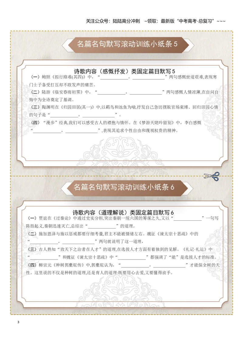 《名篇名句默写滚动训练小纸条第十组（教师版）_一轮复习_2026年-语文一轮复习_2026年高考语文一轮复习讲义+练习+课件（新教材新高考）-G55_2026版_专题八名篇名句默写》第3页预览